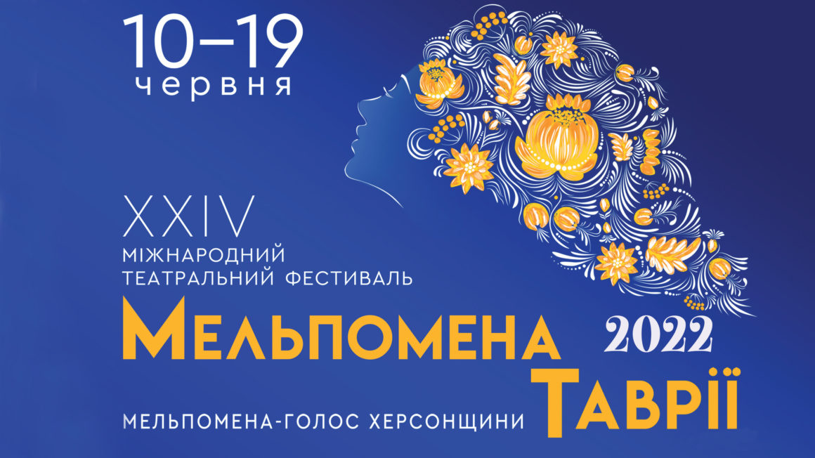 Театр музично-пластичних мистецтв «Академія руху» –  учасник “Мельпомени Таврії”